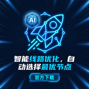 迅游加速器破解版